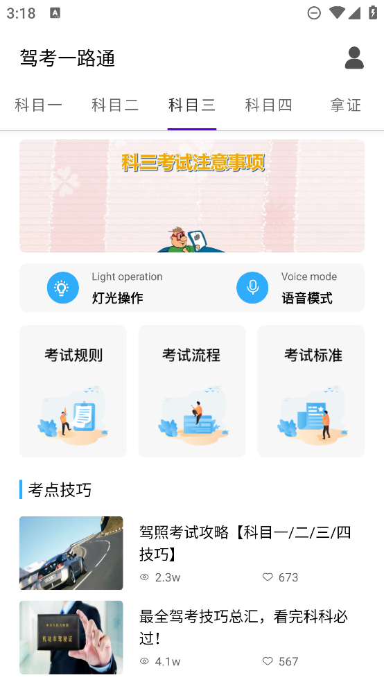 駕考通助手