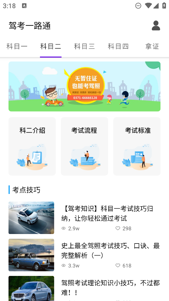 駕考通助手