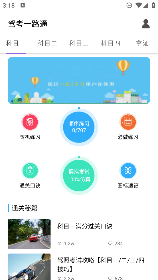 駕考通助手