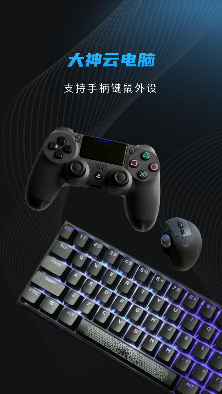最新版大神云電腦