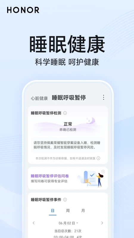 榮耀心臟健康研究APP
