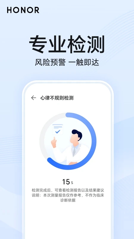榮耀心臟健康研究APP