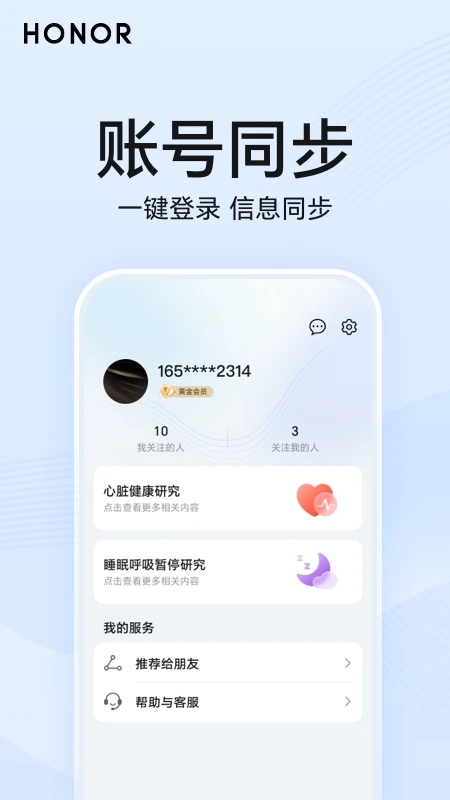 榮耀心臟健康研究APP