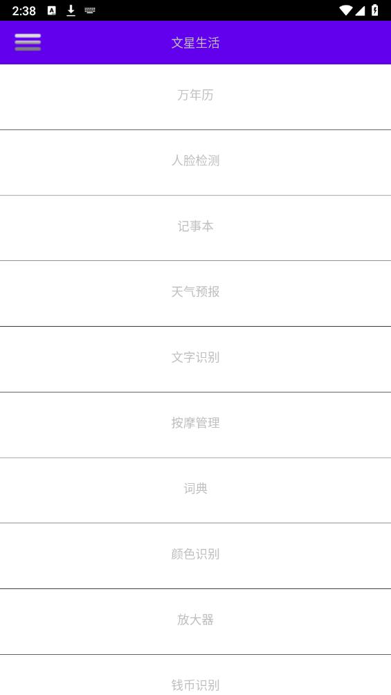 文星生活app新版本