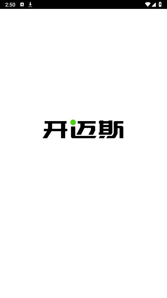 開邁斯充電官方APP