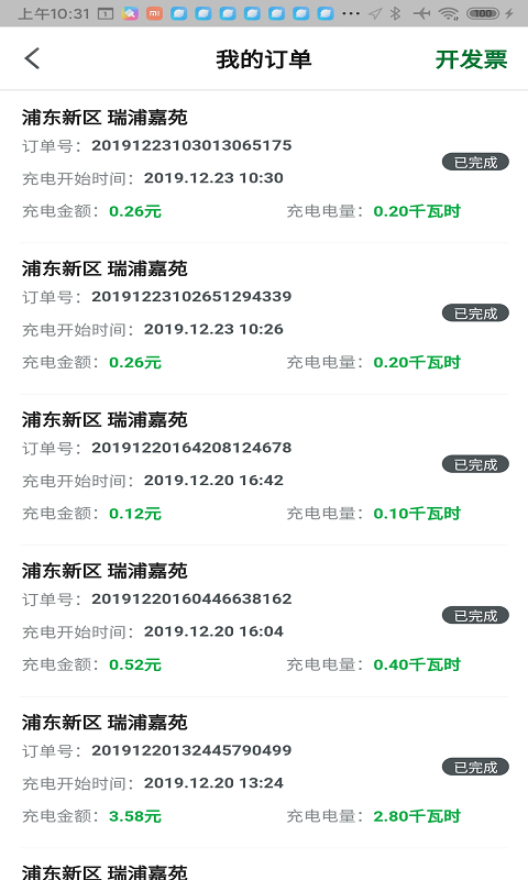 開邁斯充電官方APP