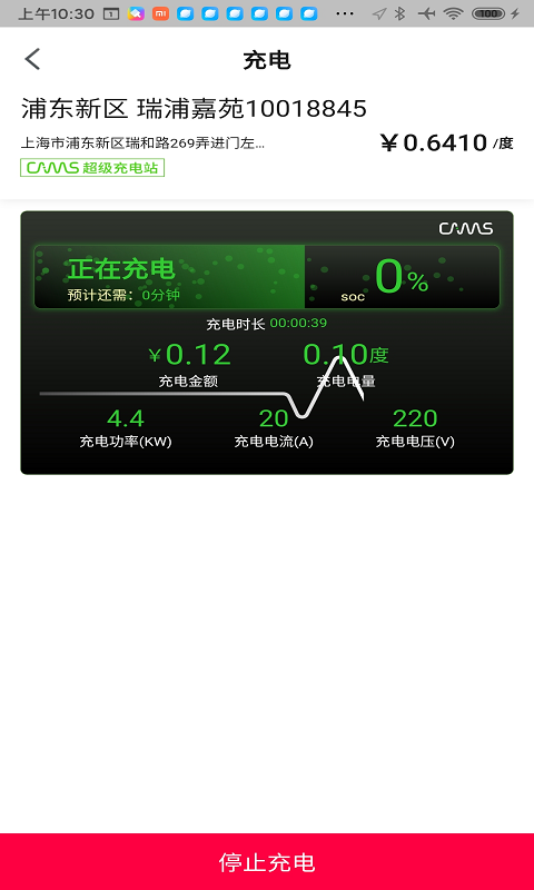 開邁斯充電官方APP