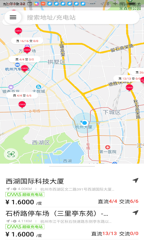 開邁斯充電官方APP