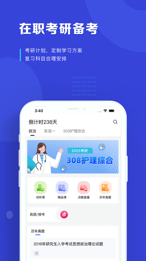 護理學研究生APP