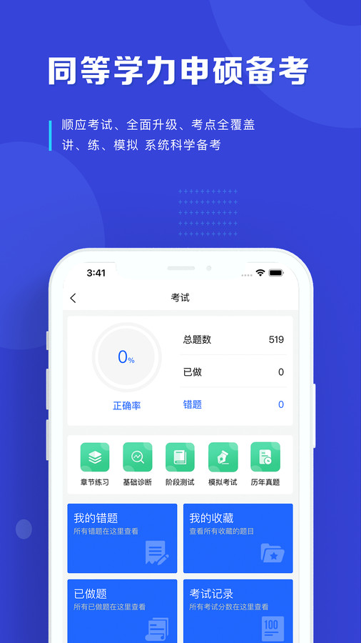 護理學研究生APP