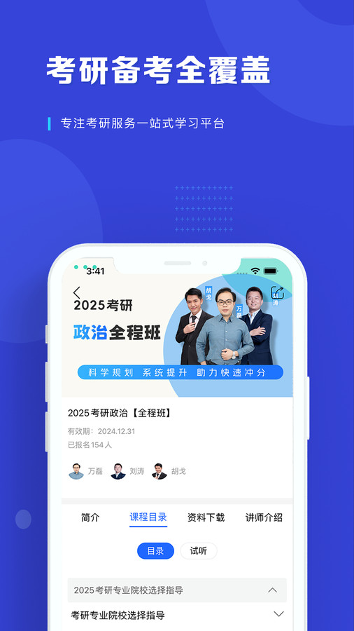 護理學研究生APP