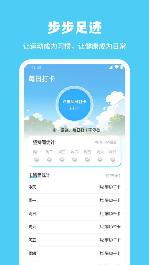 步步足跡手機應(yīng)用