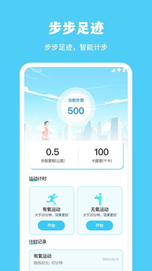 步步足跡手機應(yīng)用