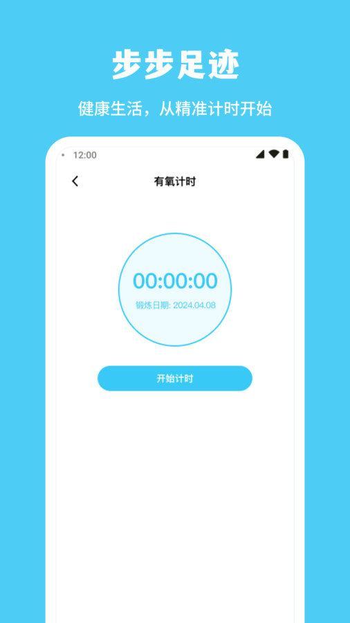 步步足跡手機應(yīng)用