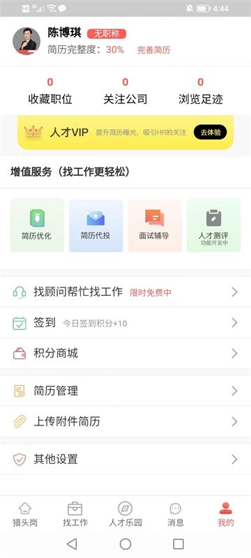 醫(yī)聘貓官方版app