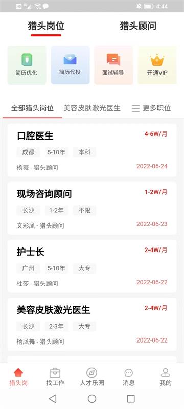 醫(yī)聘貓官方版app