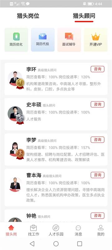 醫(yī)聘貓官方版app