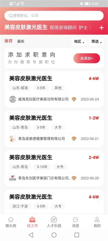 醫(yī)聘貓官方版app