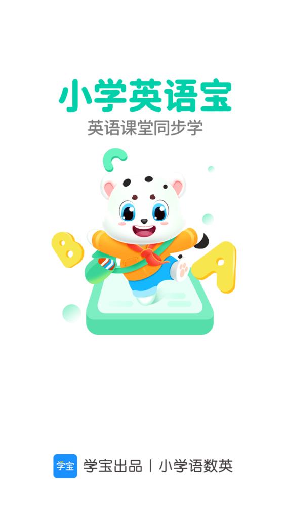 小學英語寶免費版教程