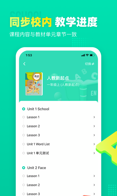 小學英語寶免費版教程