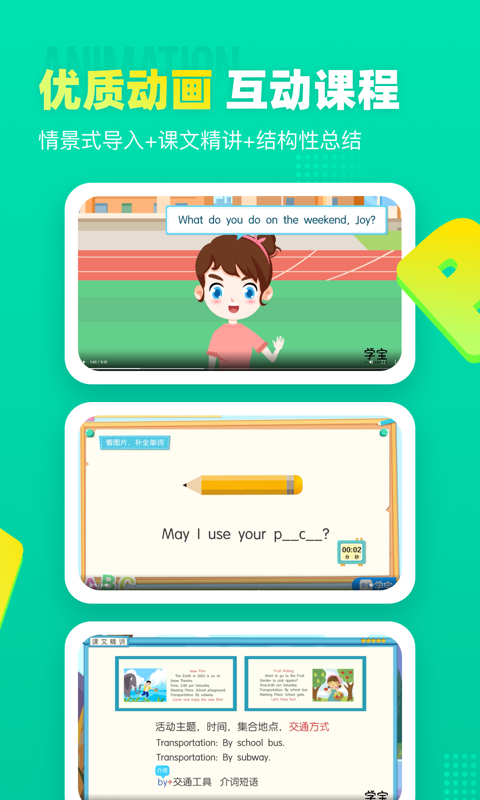 小學英語寶免費版教程