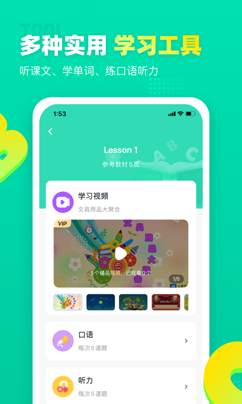 小學英語寶免費版教程