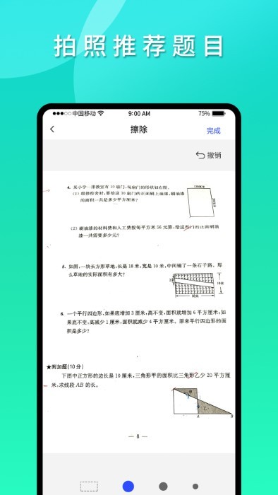 錯(cuò)題本APP