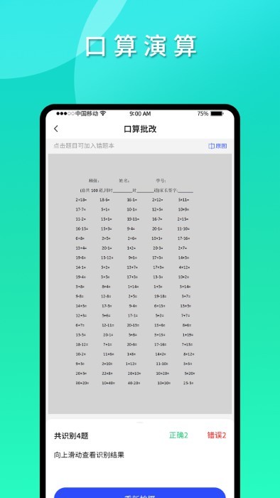錯(cuò)題本APP