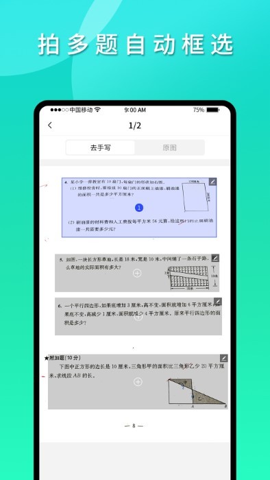 錯(cuò)題本APP