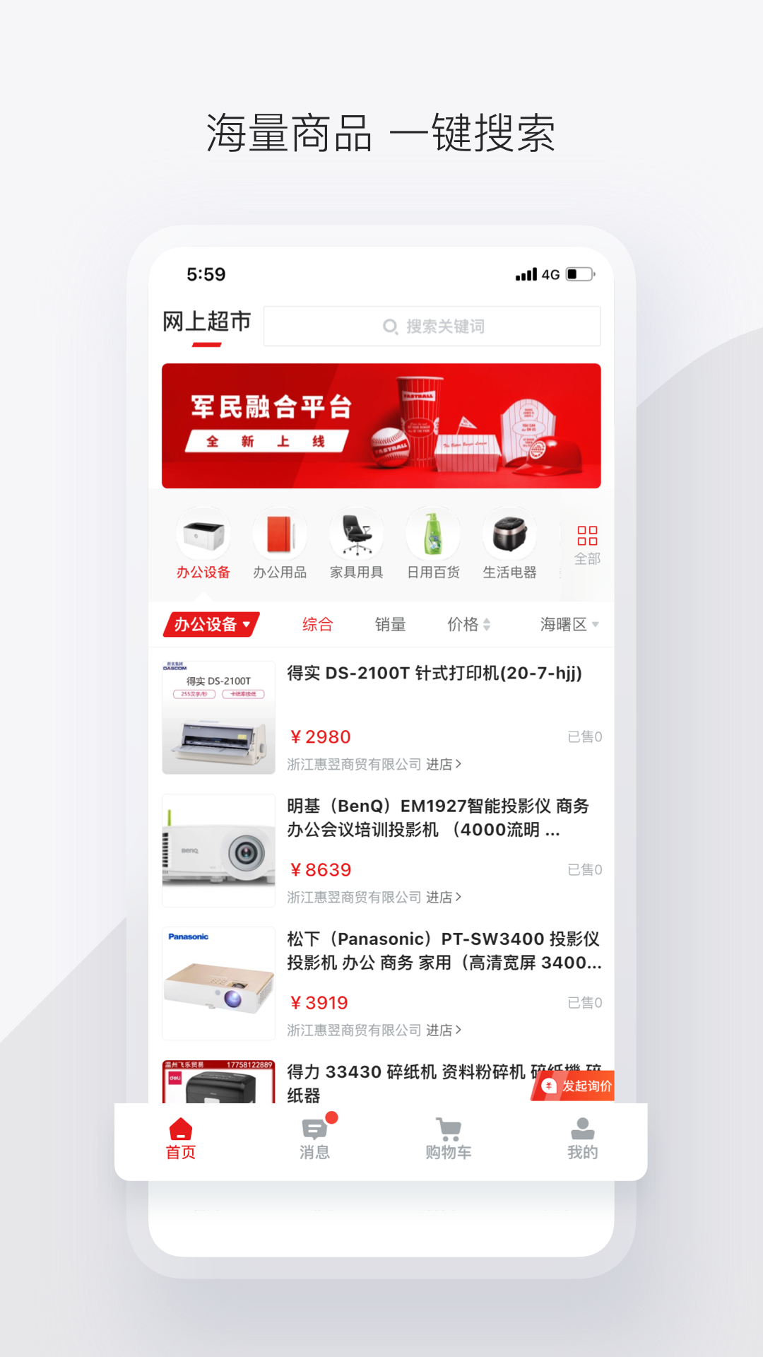 政采云軍采版官方app