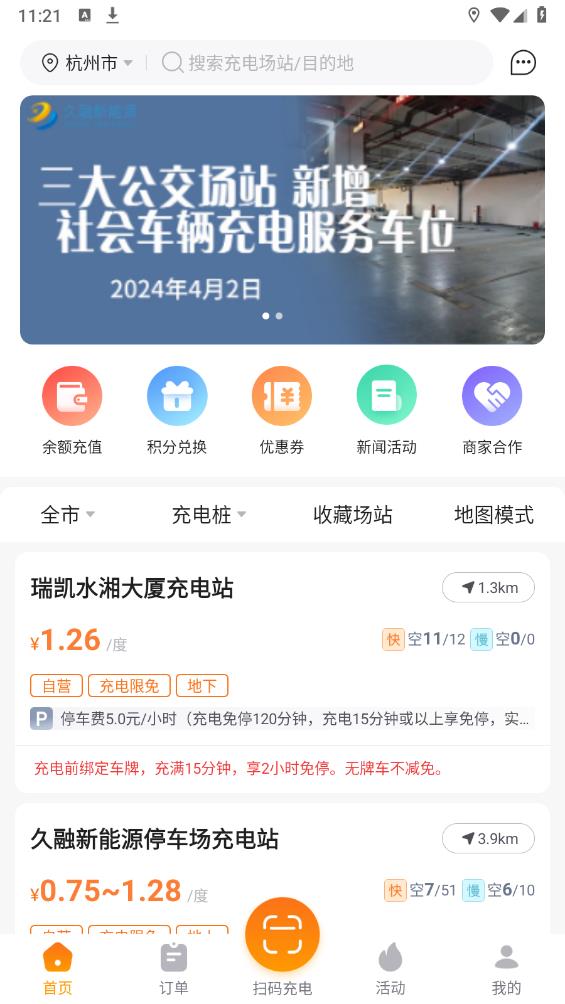 融e充APP新版本