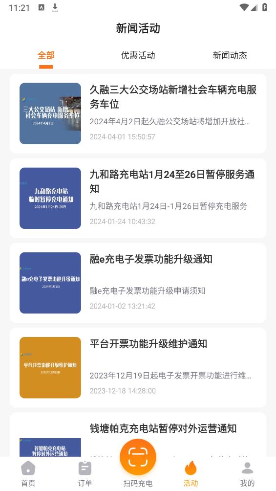 融e充APP新版本