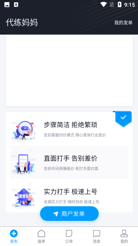 代練媽媽搶先版最新app