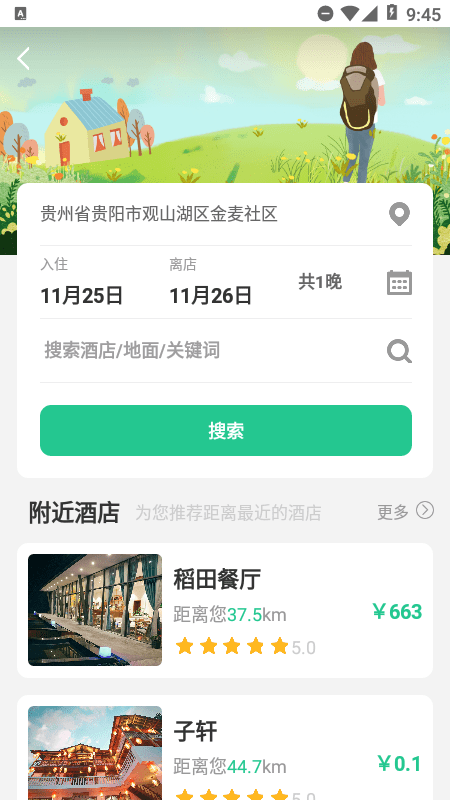 村村app官方版（鄉(xiāng)旅應(yīng)用）