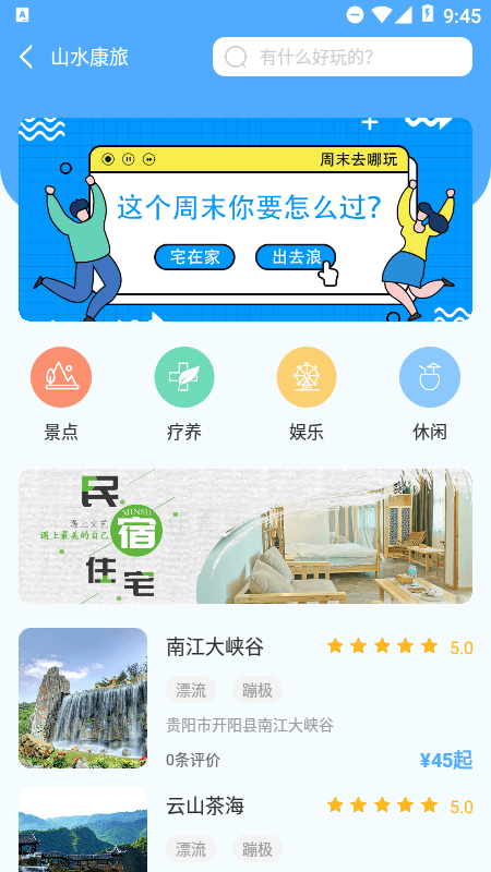 村村app官方版（鄉(xiāng)旅應(yīng)用）