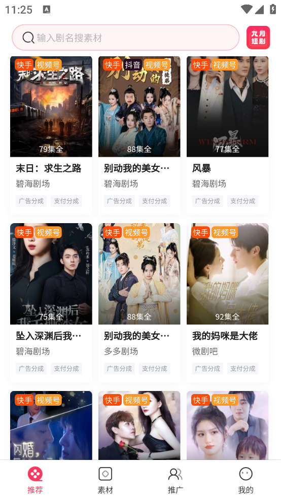 九月短劇應(yīng)用