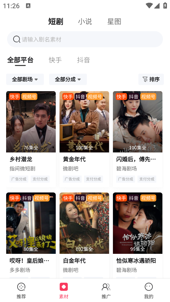 九月短劇應(yīng)用