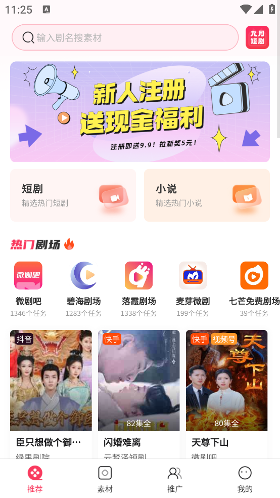 九月短劇應(yīng)用