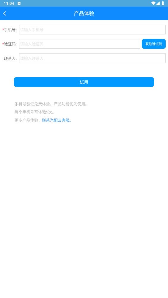 汽配云五號班車