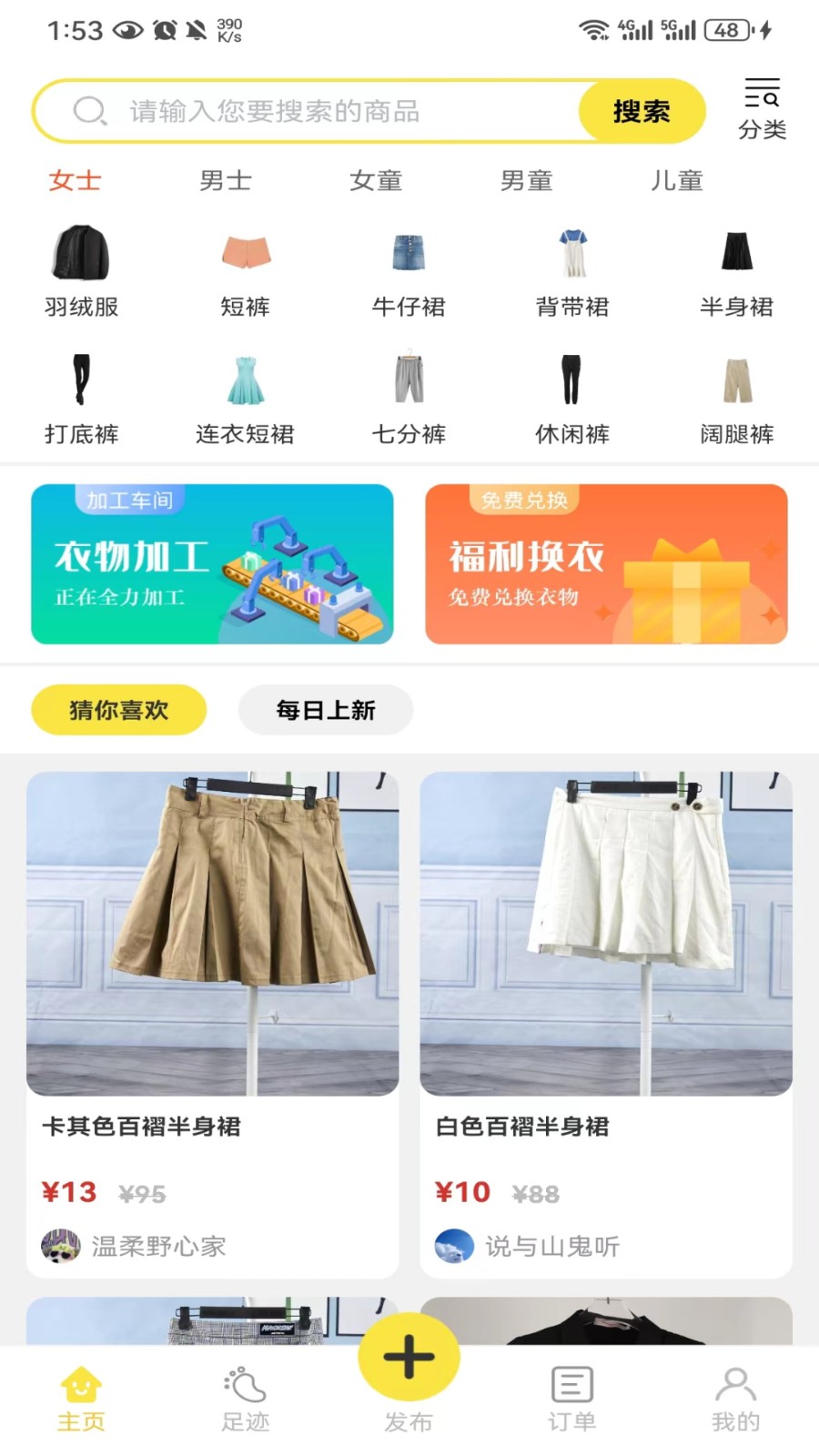 優(yōu)質(zhì)閑衣APP安卓版下載