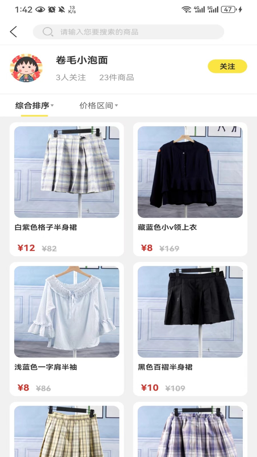 優(yōu)質(zhì)閑衣APP安卓版下載