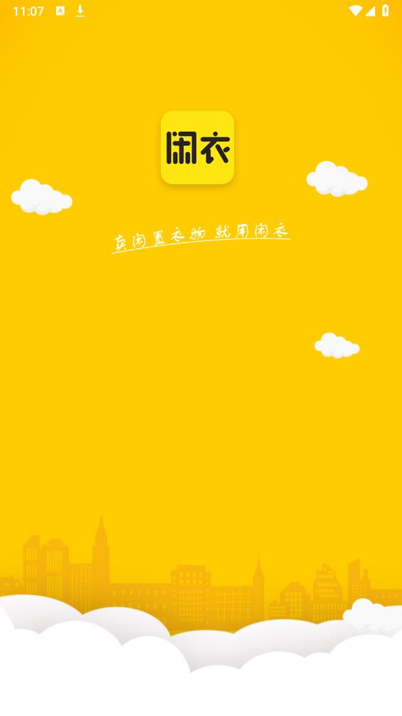 優(yōu)質(zhì)閑衣APP安卓版下載