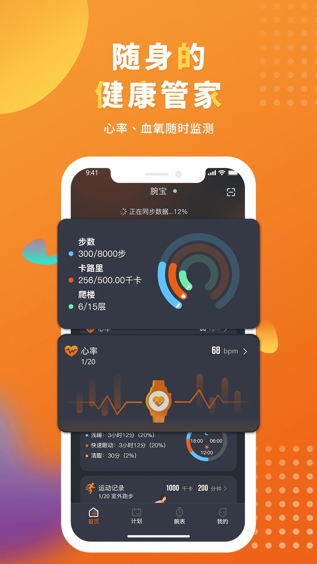 腕寶APP新版本