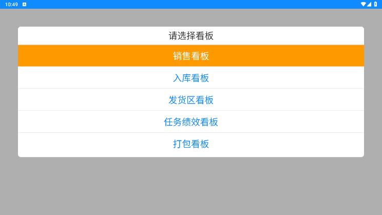 最新版WMS看板軟件