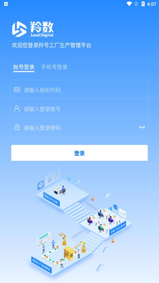 羚號工廠官方版app
