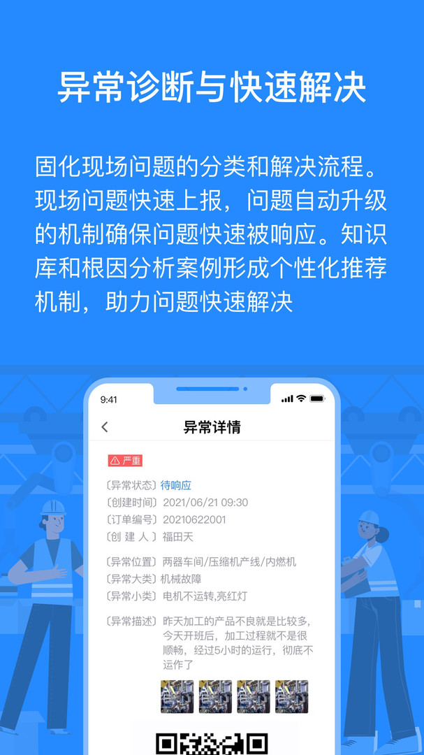 羚號工廠官方版app