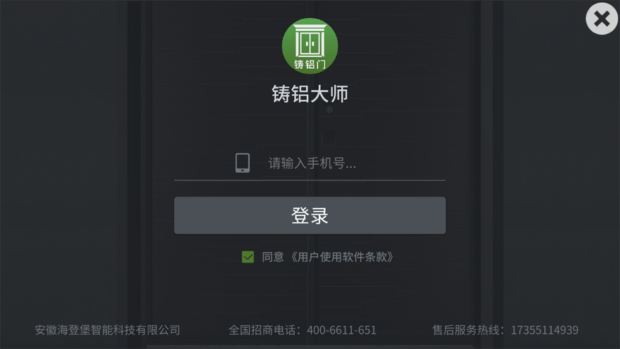 鑄鋁大師APP版