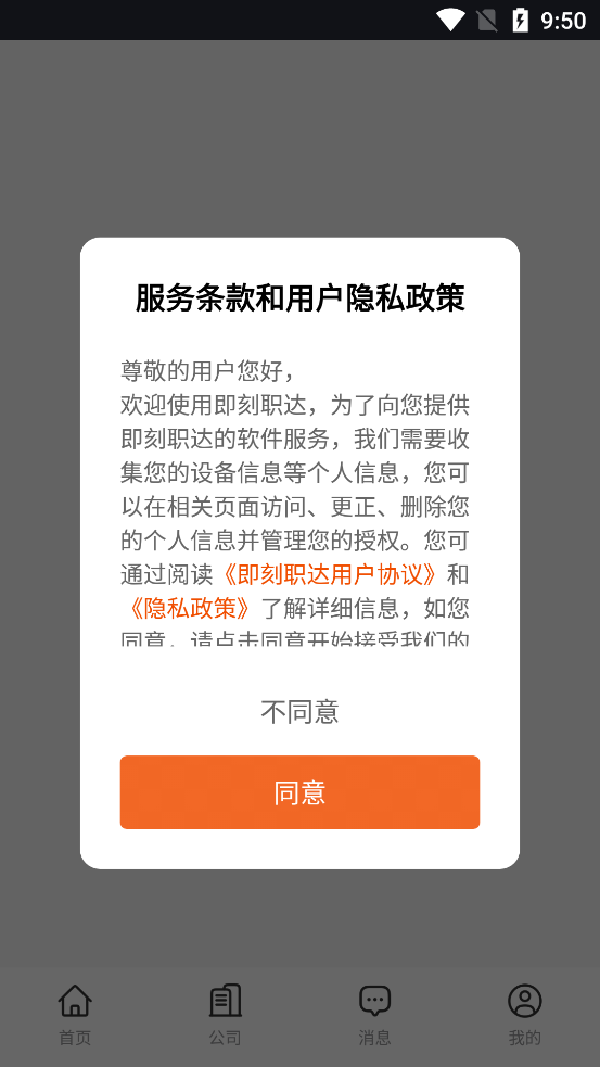 即刻職達(dá)官方版