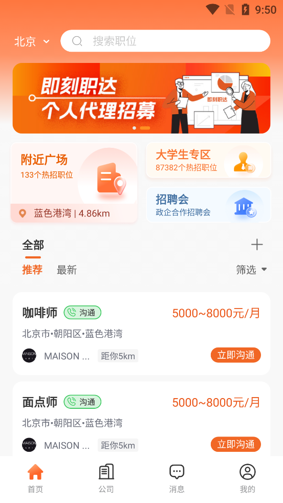即刻職達(dá)官方版