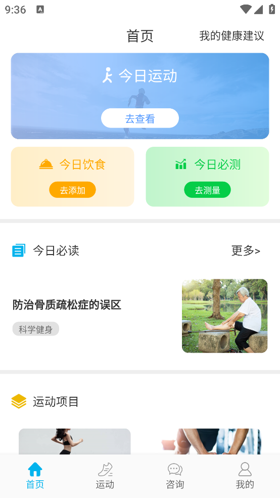 動亮健康Pro版